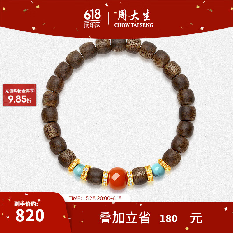 周大生普陀山沉香木手串女款绿松石玛瑙S925银手链生日礼物送女友 沉香木绿松石手串