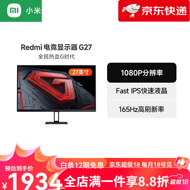 小米【新品】Redmi电竞显示器G27高色域165Hz游戏屏618 Redmi电竞显示器G27 标配