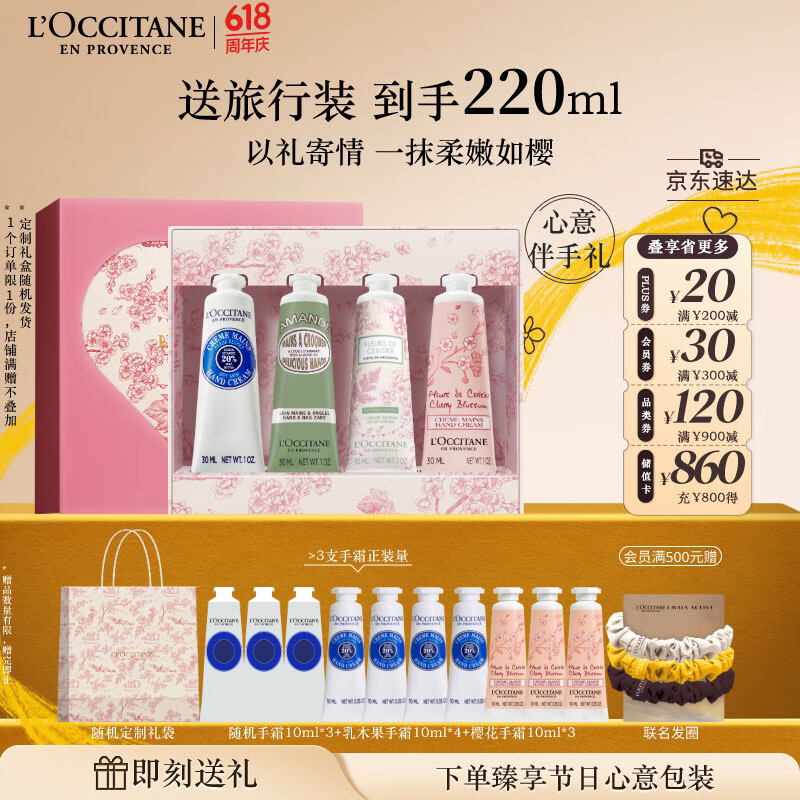 欧舒丹护手霜礼盒新品限定4支装保湿滋润留香嫩肤情人节礼物(礼盒随机)