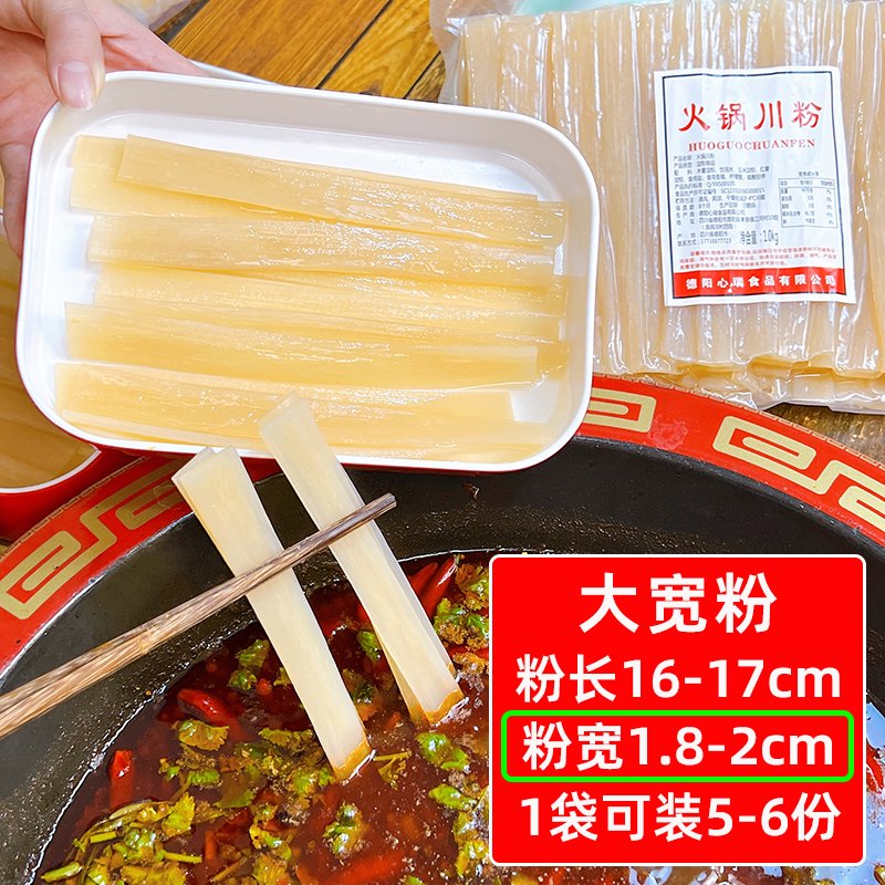 连锁火锅店火锅川粉1000g大袋商用餐饮专用宽粉四川特产食材 大宽粉(粉宽约2cm) 1000g*4袋共8斤