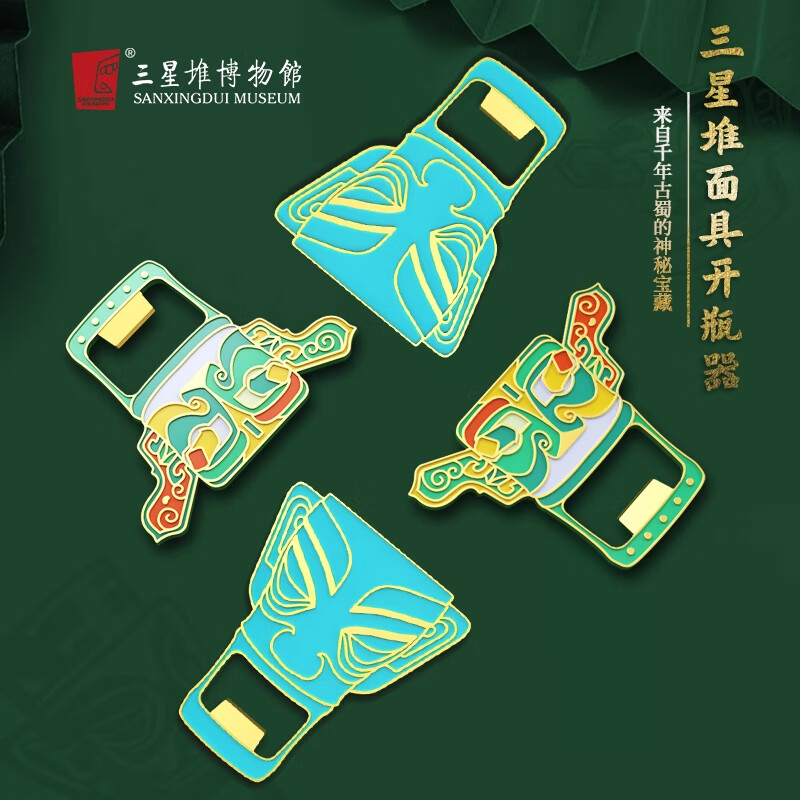 三星堆博物馆文创金属磁吸冰箱贴开瓶器创意冰箱装饰伴手礼物四川旅游纪念品 纵目款