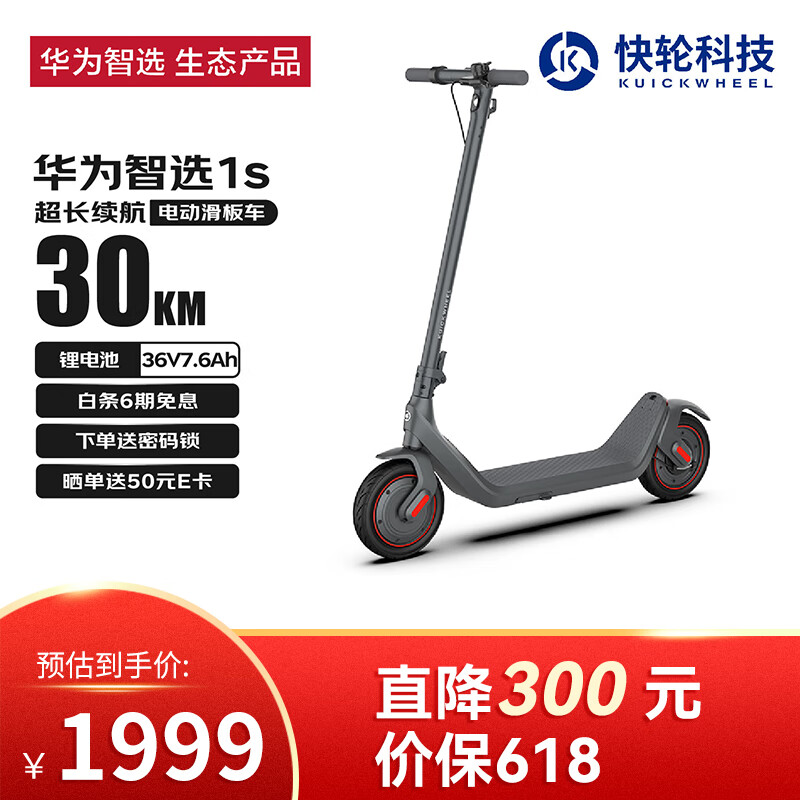 华为智选快轮智能电动滑板车1s 代驾折叠电动车成人儿童学生小型30KM越野电瓶车平衡车体感车男友礼物
