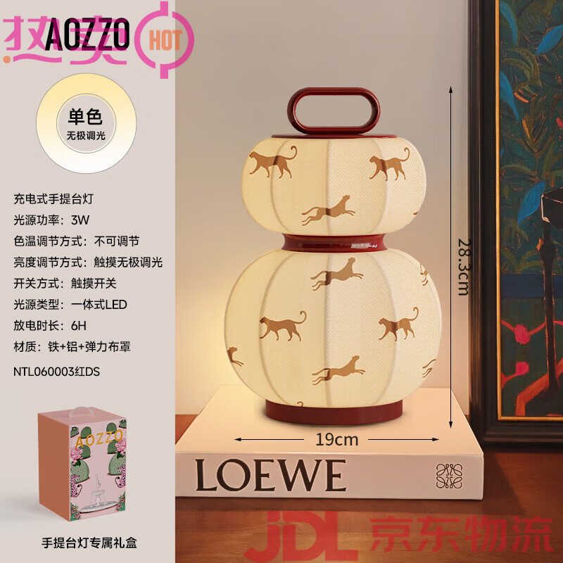 奧朵（AOZZO）裝飾桌面擺件手提臺燈中國風(fēng)情人節禮物床頭氛圍裝飾復古臺燈 紅色19CM4000K觸摸無(wú)極調光LED3W