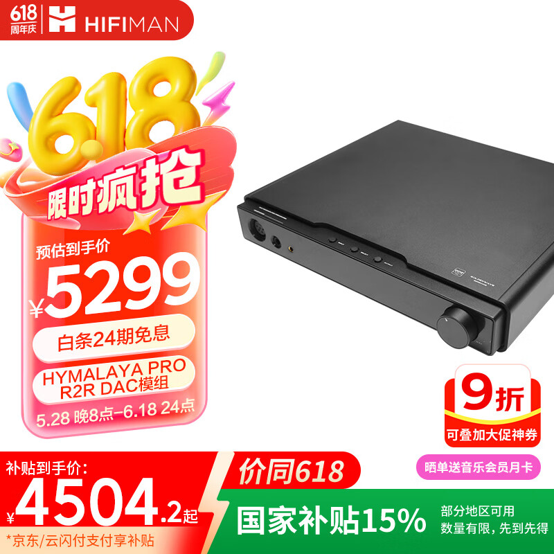 HIFIMAN×高登音频【国家补贴】小夜曲解码耳放一体机 全平衡A类耳放家用台式耳机放大器 数字流媒体网播