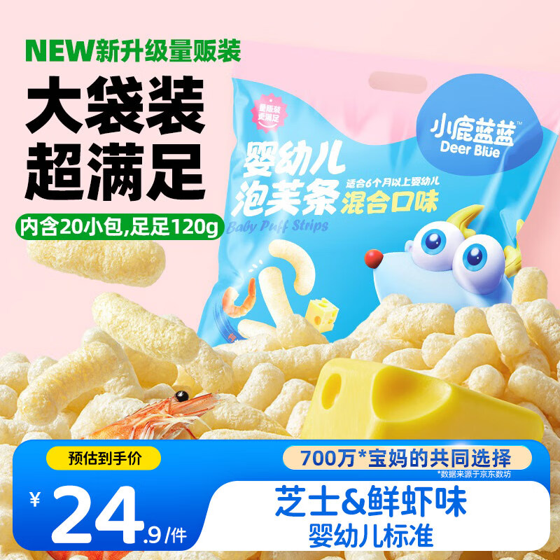 小鹿蓝蓝 婴幼儿泡芙条混合口味 宝宝儿童零食超值装120g 20小包