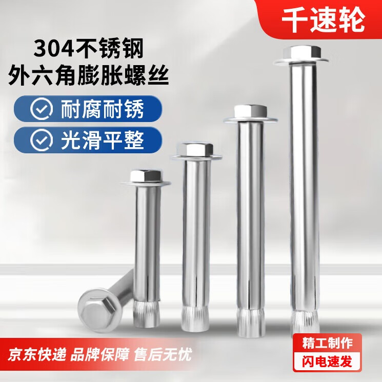 千速轮304不锈钢外六角膨胀螺丝内置式拉爆膨胀螺栓内爆 M8*50(5只)304