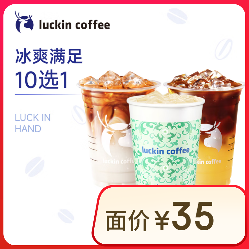 ҿ PLUSԱרˬ10ѡ1 15Ч  luckin coffe15.9Ԫ1.06Ԫ/