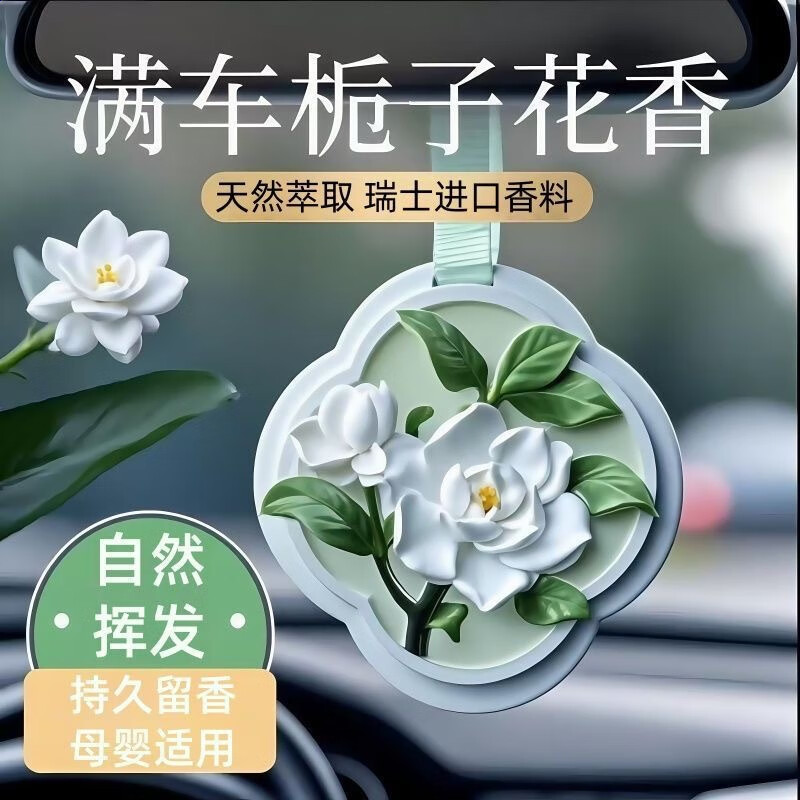 玛塔莉莱车载香薰室内持久留香家用房间石膏卧室除味香水挂件 栀子花开