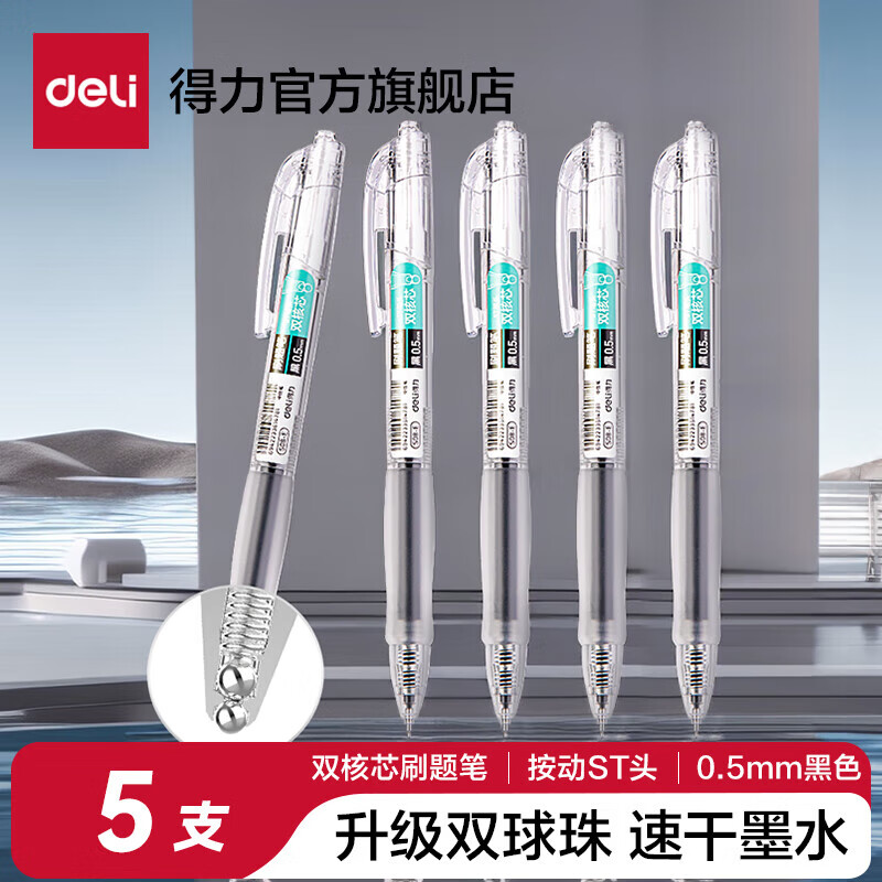 得力（deli）刷题笔速干st头按动笔S08F中性笔学生用备考水性笔0.5mm黑色透明考试笔高颜值大容量油墨书写 【5支黑】双珠透明杆-速干ST头 S08E