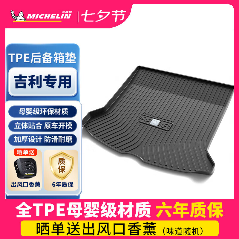 米其林（MICHELIN）吉利星越L后備箱墊適用于繽瑞博越帝豪GS博瑞TPE汽車尾箱墊 吉利星越L（單耳）	2021-至今 黑色