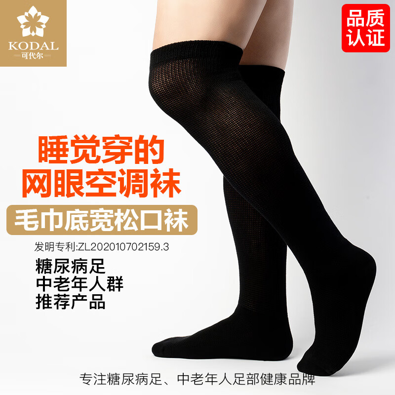 可代尔秋冬保暖宽松口袜加肥加大毛巾底糖尿病足防护袜过膝不勒男棉袜子 黑色 1双