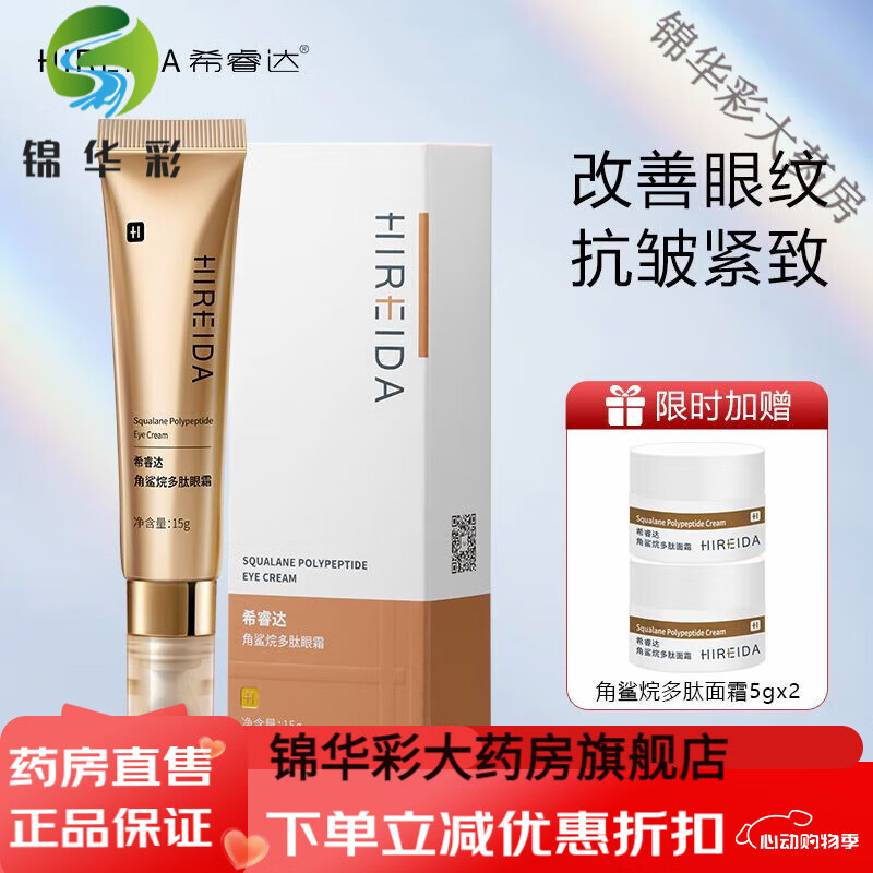希睿達(dá)希睿達(dá)角鯊?fù)槎嚯难鬯谘廴?xì)紋抗皺保濕提拉緊致熬夜女 角鯊?fù)槎嚯难鬯?5g+面霜5g*2