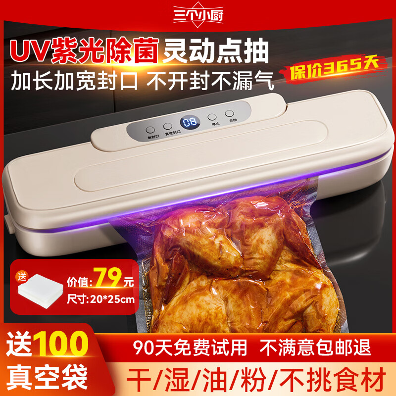 三个小厨消毒除菌真空封口机家用商用干湿两用全自动抽真空包装一体机大吸力食品真空机保鲜塑封机打包机