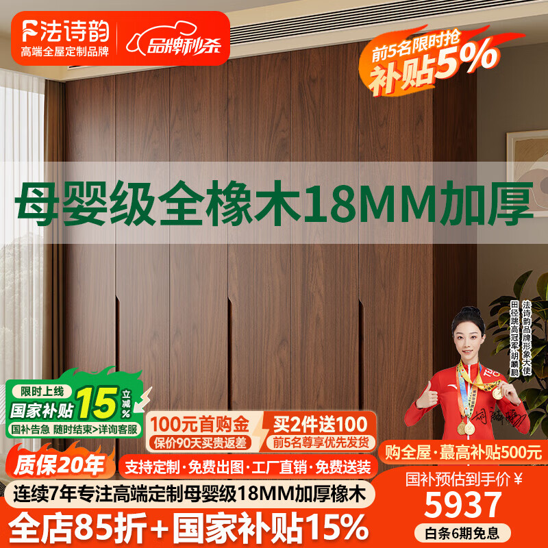法詩韻全實(shí)木定制橡木衣柜中古風(fēng)臥室2024爆款18mm厚一門到頂儲(chǔ)物大衣櫥 【2.2m長*2.4m高】六門橡木衣柜 ENF母嬰級(jí)環(huán)保抗菌18MM加厚橡木