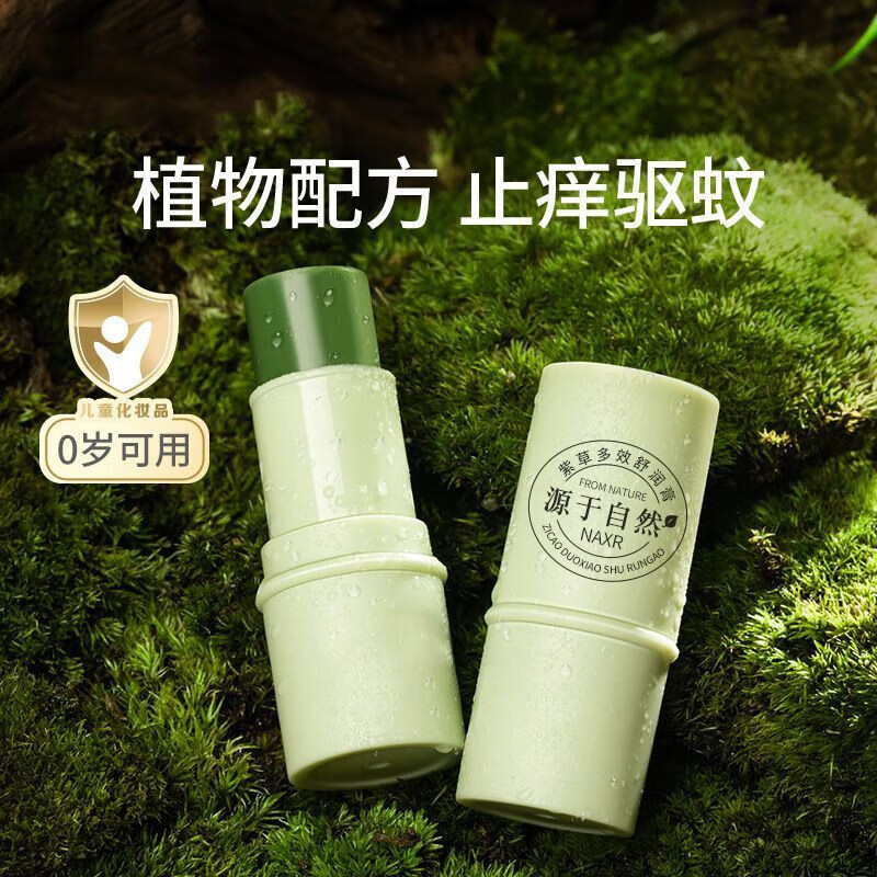 植物妈妈婴儿紫草膏润蚊虫叮咬止痒非消肿驱蚊神器随身携带舒缓棒本香膏 舒缓膏【实发2支】
