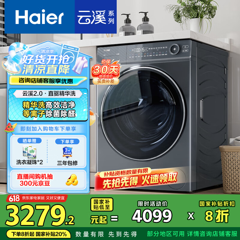 海尔（Haier）滚筒洗衣机全自动 云溪376 XQG100-BD14376LU1 超薄10公斤 家电国家补贴 超薄以旧换新 家用