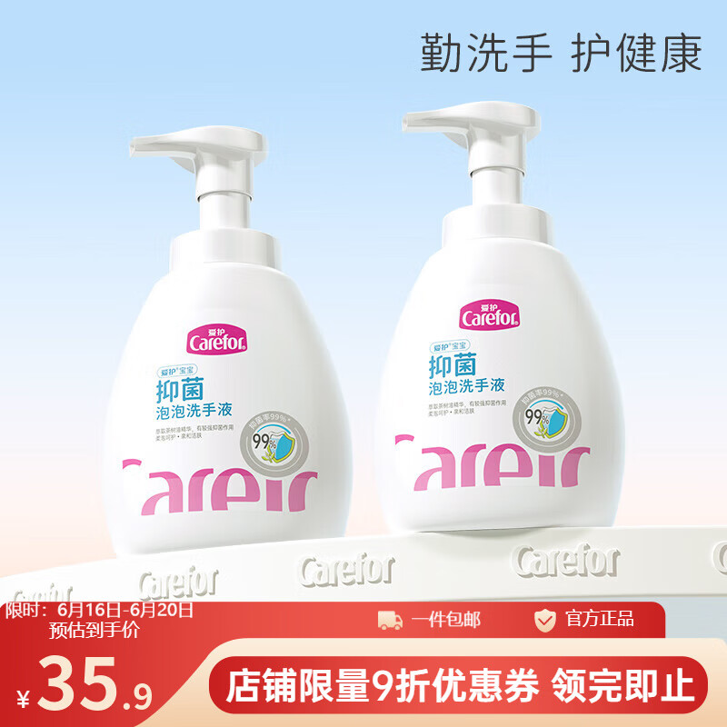 爱护（Carefor）儿童泡沫洗手液 宝宝抑菌洗手液 婴儿泡泡洗手液 抑菌洗手液2瓶