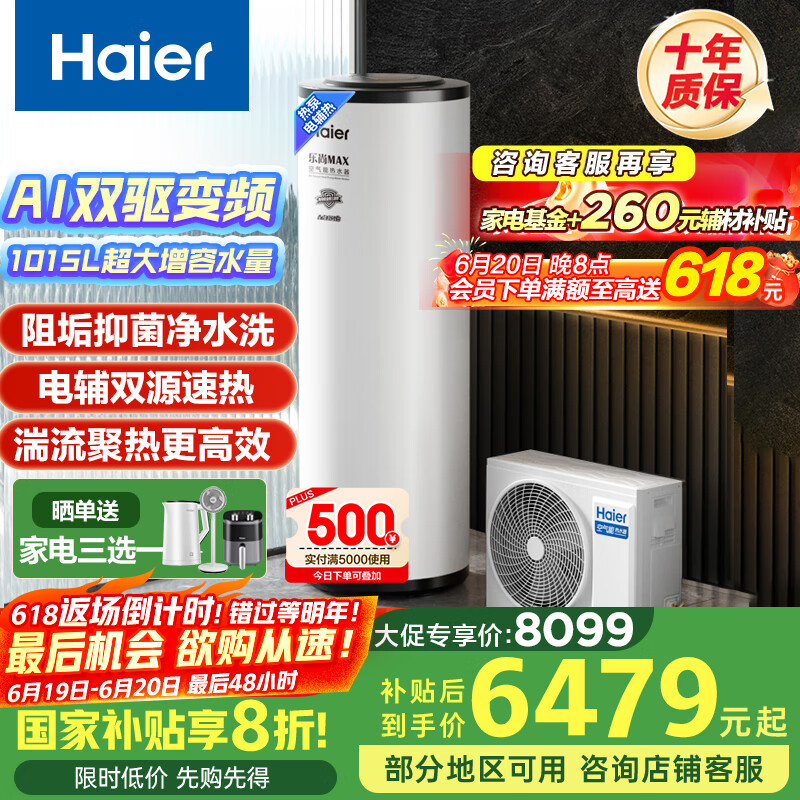 海尔（Haier）空气能热水器300升热泵全变频超一级能效电辅80℃高水温WIFI智控以旧换新 KF300-N7U1（6-10人）