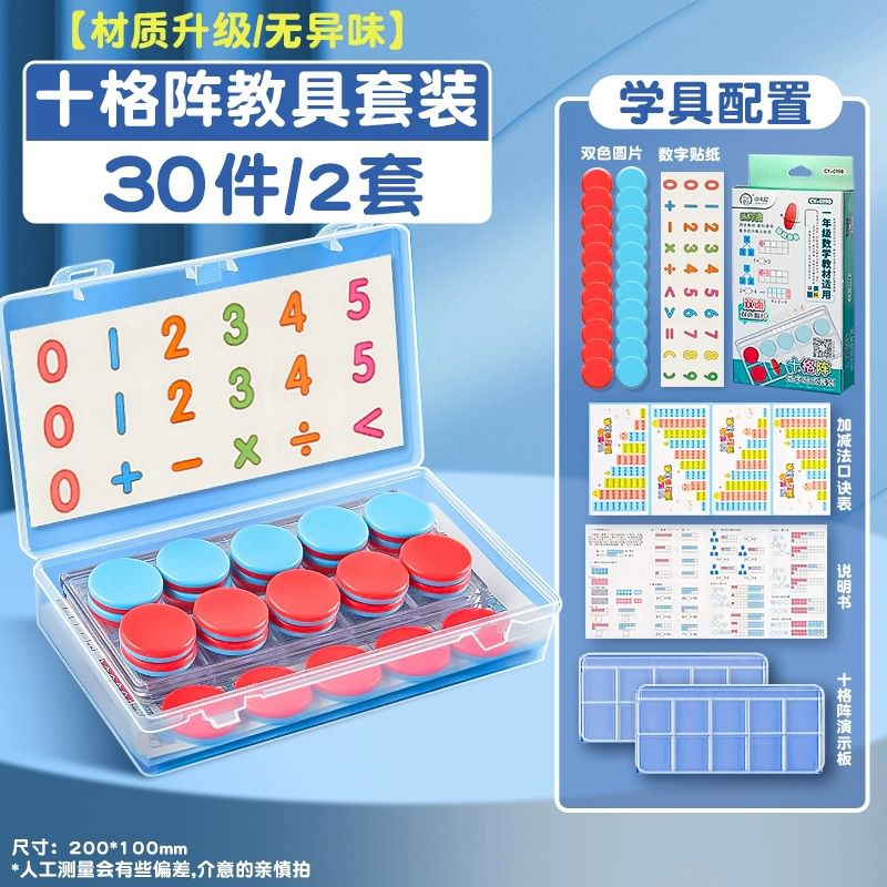 離草十格陣數(shù)學(xué)教具數(shù)字啟蒙玩具數(shù)感一年級(jí)下冊(cè)加減法湊十法算數(shù)學(xué)習(xí) 十格陣數(shù)學(xué)教具 培養(yǎng)數(shù)感 學(xué)習(xí)啟蒙