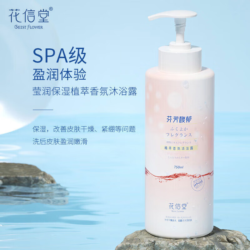 花信堂洗发水去屑控油洗发露氨基酸洗头膏 男女士香氛洗发液乳 盈润保湿沐浴露750g