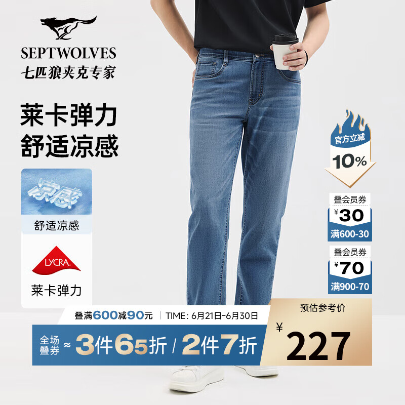 七匹狼【冰氧吧】牛仔褲男士夏季涼感四面彈親膚舒適透氣直筒長(zhǎng)褲子男裝