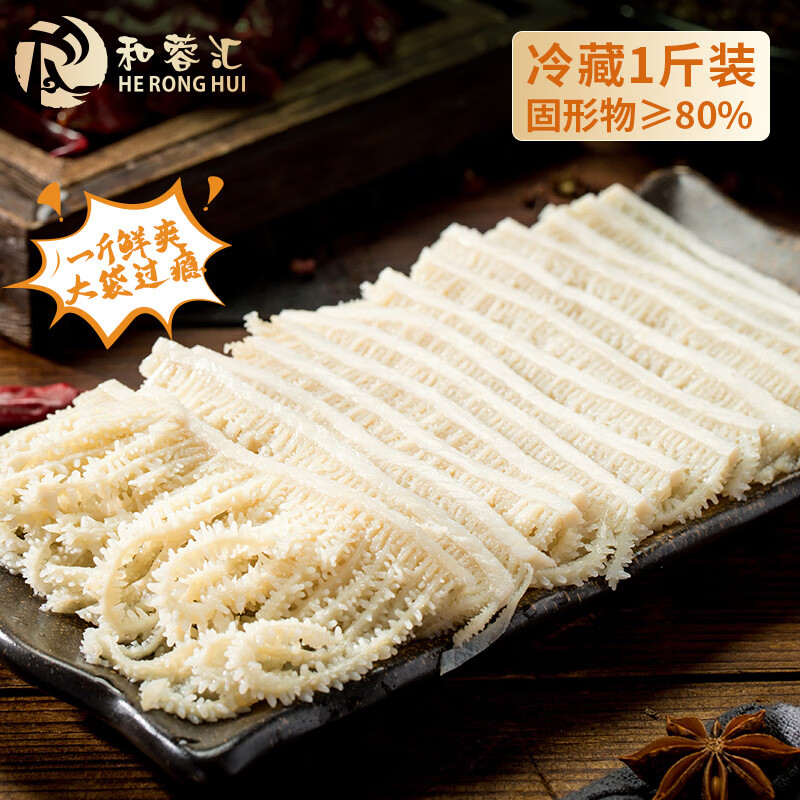 和蓉汇白煮千层肚净重1斤 固形物≥80% 冷藏火锅食材千层牛百叶毛肚生鲜