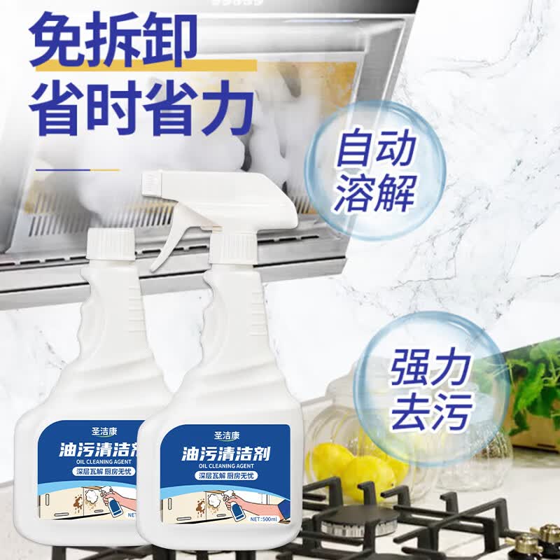 圣洁康 油污清洗剂免拆洗去油污厨房泡沫油污净油烟净强力去油污多效合 500ml2瓶【油污清洗剂】 泡沫喷头