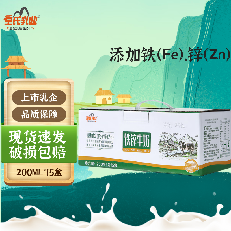 皇氏乳业铁锌牛奶甜牛奶 儿童学生成年营养早餐整箱 200ml*15盒礼盒装送礼 15盒【10月产】
