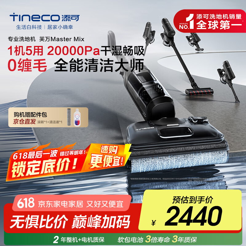 添可芙万MasterMix 【0缠毛 躺平 一机多用】  20000PA大吸力家用洗地机