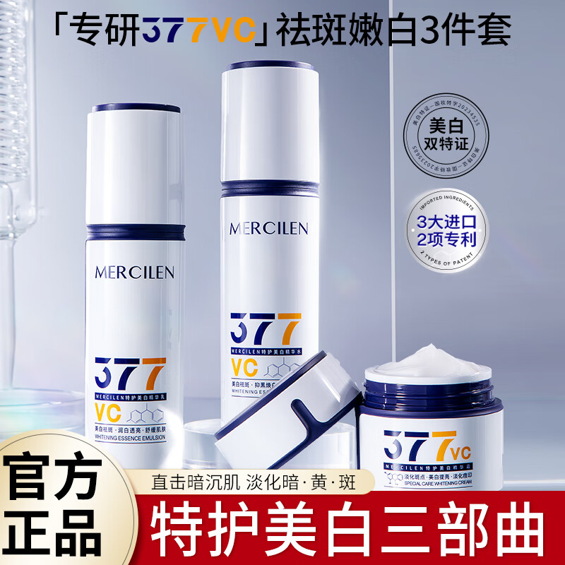 梦希蓝377水乳套装精华乳液面霜补水祛斑美白抗皱生日礼物送女友实用 水、乳、面霜【水乳霜三件套】