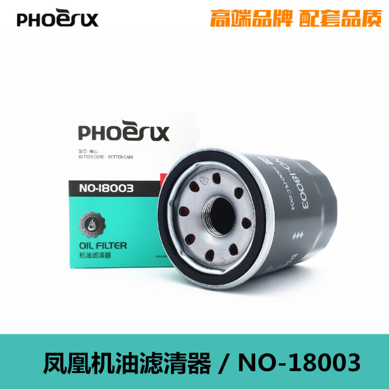 凤凰机油滤芯机滤格滤清器本田飞度缤智crv思威艾力绅
