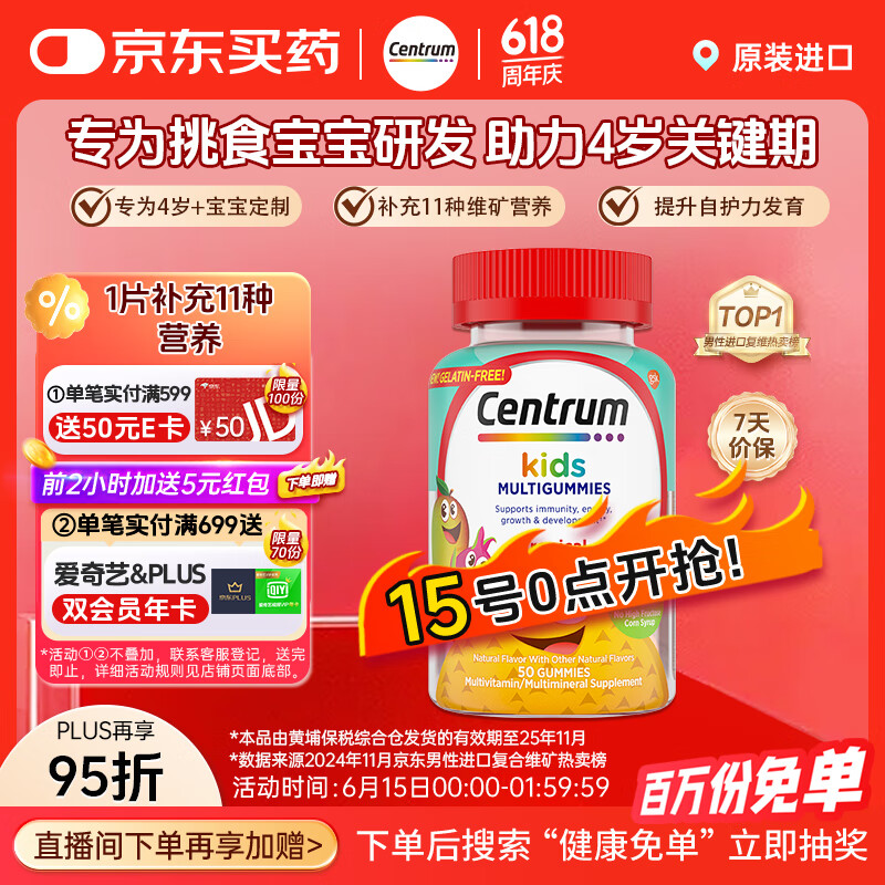 善存（Centrum）儿童果蔬软糖50粒 含维生素C维生素D 11种营养素 复合维矿物质