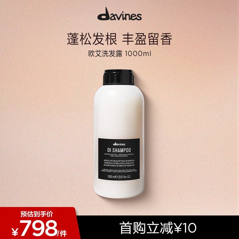 大卫尼斯（davines）欧艾洗发水1000ml 蓬松丰盈细软发 沙龙洗护 木质香调