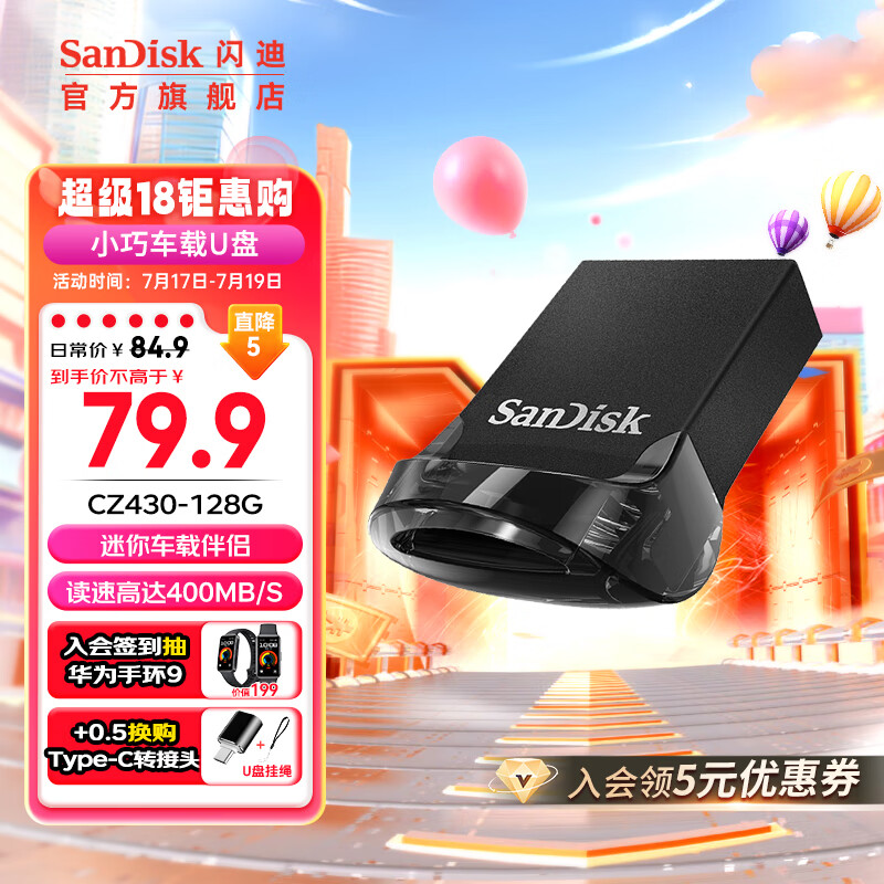 SanDisk U��CZ430 CZ430 64G 300MB/S