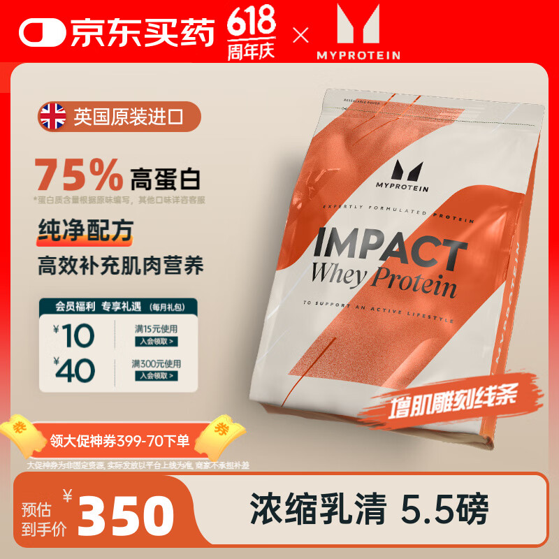 myprotein 5.5磅乳清己能熊猫蛋白粉浓缩乳清蛋白质粉增肌运动健身英国进口 柔滑巧克力味