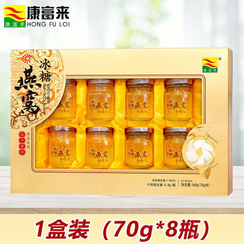 康富來冰糖燕窩禮盒裝送禮長輩孕婦女性即食燕窩飲品營養(yǎng)品nl 1盒裝70g*8瓶