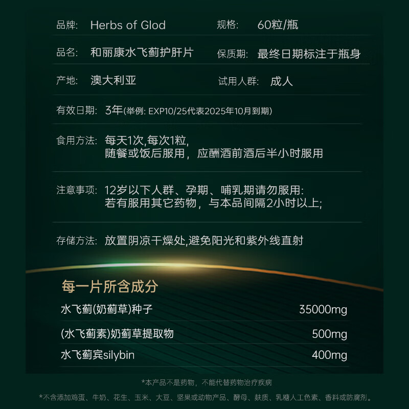 herbs of gold水飞蓟护肝片400mg奶蓟草 男女护肝熬夜养护和丽康 60粒 澳洲进口 纯水飞蓟护肝片60粒