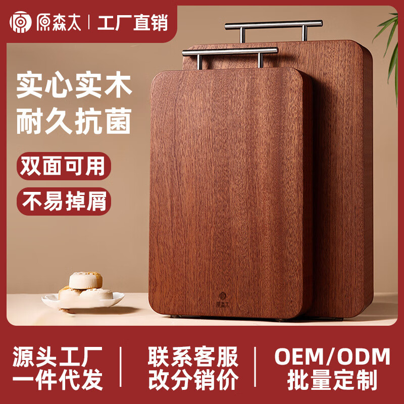 原森太烏檀木菜板防霉家用雙面切菜砧板 方形