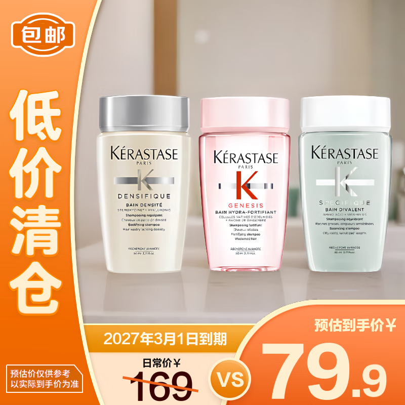 卡诗（KERASTASE）洗发水套组 80ml*3（双重+元气姜粉瓶+白金洗发水）【临期清仓】