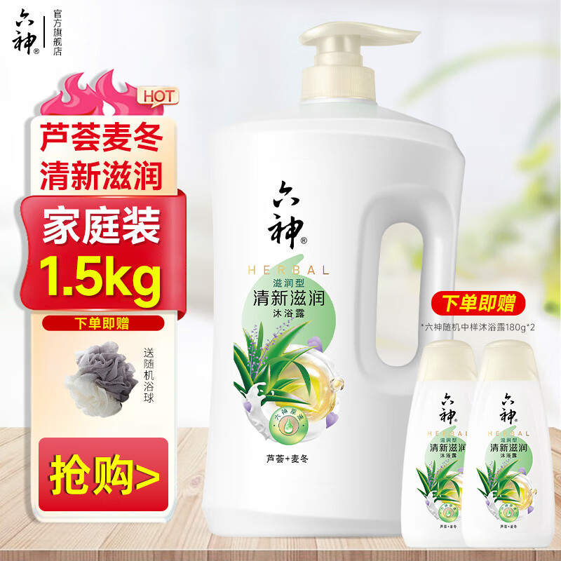 六神大容量沐浴露 三重薄荷劲凉酷爽清新滋润男女家庭实惠套装 清新滋润1.5kg+360g