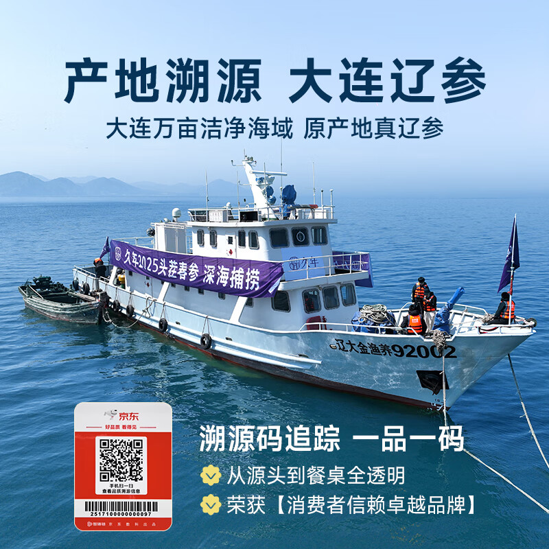 久年 4星级大连即食海参官方旗舰店 冷冻辽刺参开袋即食 海鲜水产礼盒 1500g 30-36头 礼盒