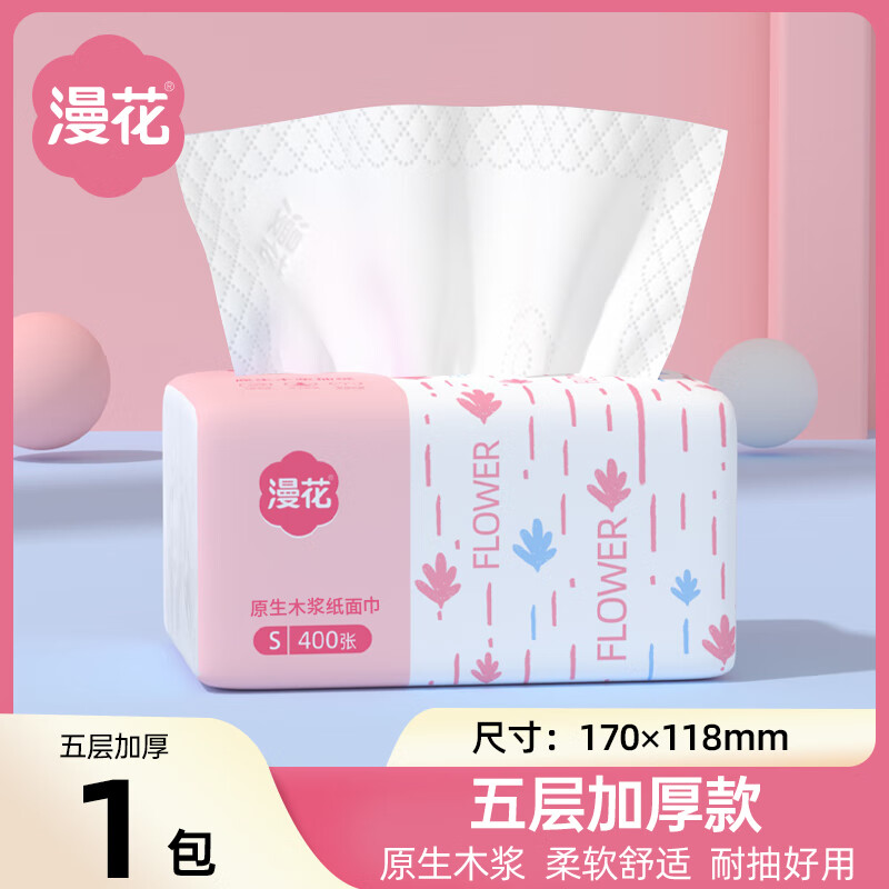 漫花400张5层家用纸巾抽纸整箱实惠装餐巾纸卫生纸家庭装擦手 5层 400张*1包