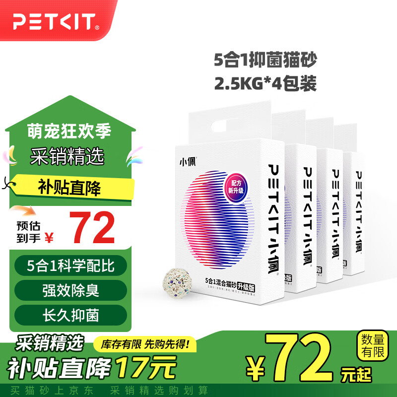 小佩五合一混合猫砂 活性炭豆腐混合 强吸水易结团猫砂可冲厕所除臭 5合1升级砂  10kg 规格
