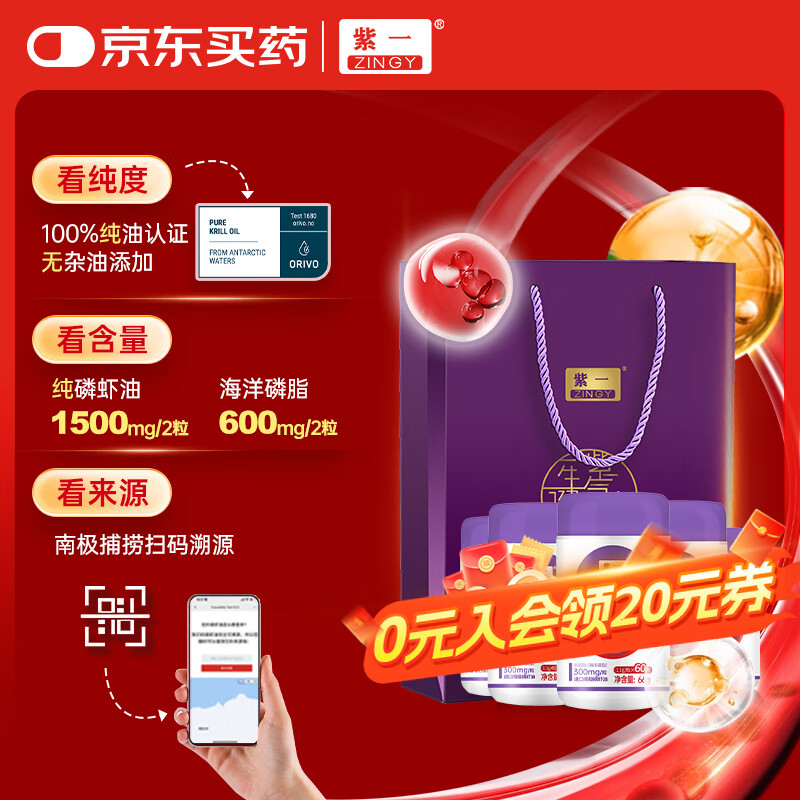 紫一ZINGY正宗南极磷虾油中老年磷脂omega-3鱼油升级进口原料5瓶礼盒