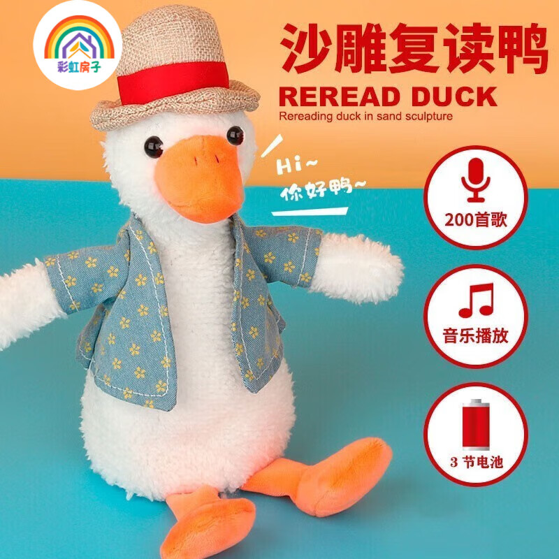 彩虹房子跳舞仙人掌生日礼物送女友儿童女孩男孩仙人掌会唱歌录音  沙雕鸭 电池款