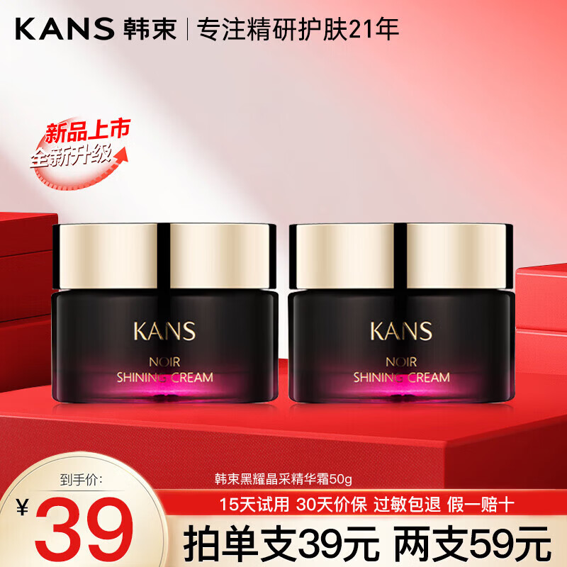 韩束黑耀晶采面霜护肤品清爽保湿提亮熬夜肌改善暗沉送女友妈妈礼物 黑耀晶采精华霜50g