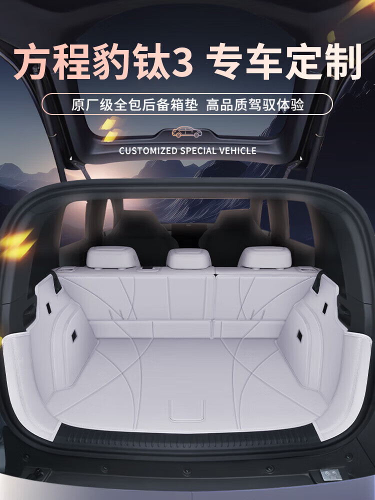 鹏霸适用于方程豹钛3后备箱垫全包围专用25款钛3汽车尾箱垫用品改装饰 方程豹钛3【星云灰】全包围款 方程豹钛3