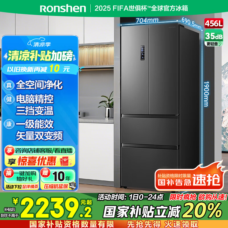 容声456升法式多门四开门电冰箱家用一级能效风冷无霜变频节能大容量超薄BCD-456WD18MP国家补贴20%