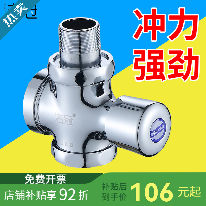 潔冠手按式?jīng)_水閥廁所蹲便器開(kāi)關(guān)延時(shí)閥大便自閉式?jīng)_洗閥衛(wèi)生間沖 黃銅小體6分
