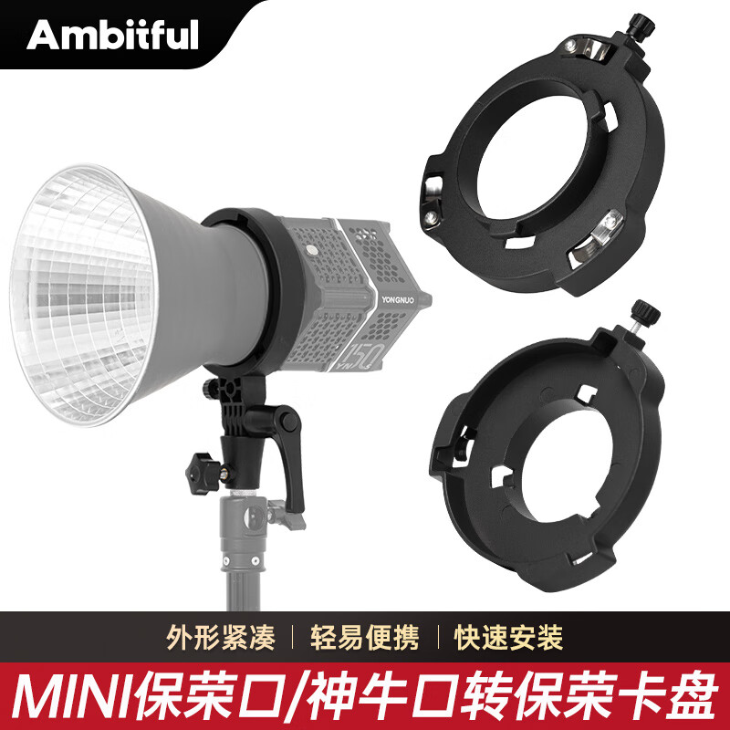 AMBITFUL迷你卡口转接环保荣口MB02补光灯附件mini转保荣口支架影视灯转接环卡盘柔光箱摄影附件便携配件 mini转保荣口MB01【金属款】